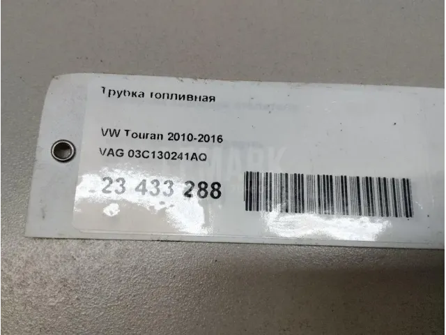 Трубка топливная для  Ford Fiesta 2008-2019