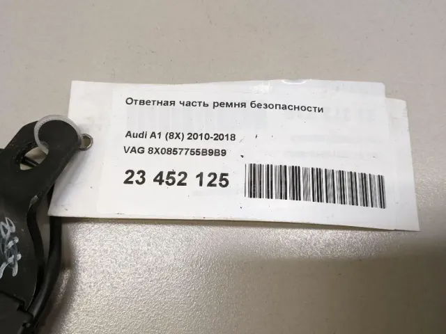 Ответная часть ремня безопасности для  Audi A3 [8V] 2013-2020