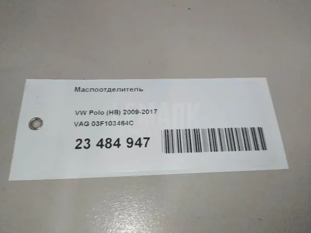 Маслоотделитель