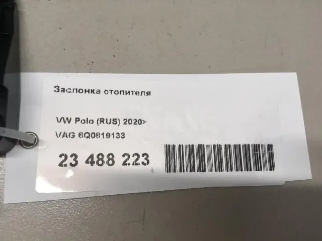 Заслонка отопителя