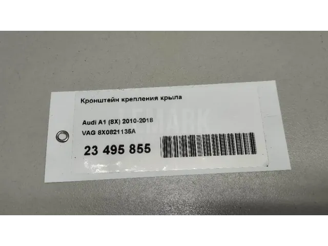 Кронштейн крепления крыла