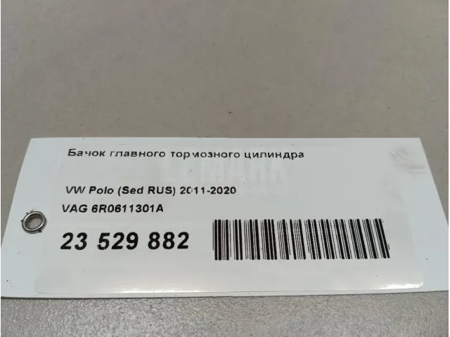 Бачок главного тормозного цилиндра