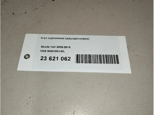 К-кт сцепления (двухдисковое)