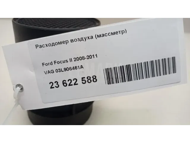 Расходомер воздуха (массметр)