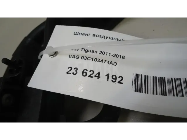 Шланг воздушный