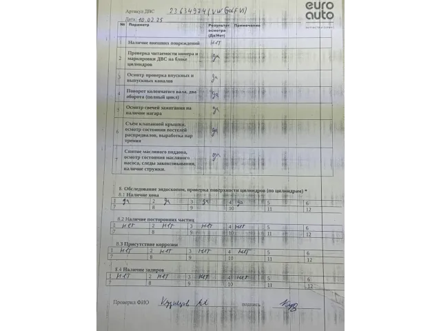 Двигатель