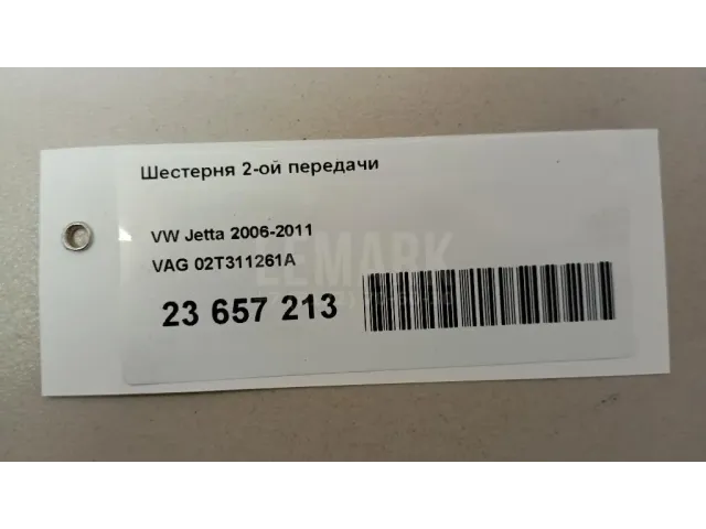 Шестерня 2-ой передачи