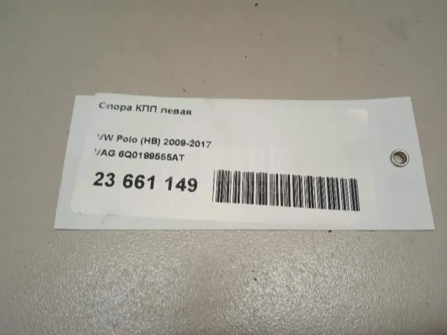 Опора КПП левая