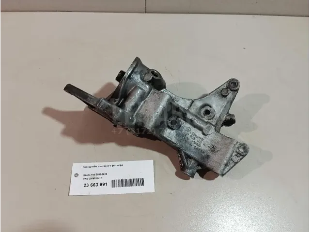 Кронштейн масляного фильтра для  Audi A3 [8V] 2013-2020