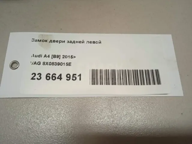 Замок двери задней левой для  Chery Explore 06 2023