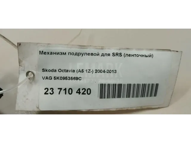 Механизм подрулевой для SRS (ленточный)
