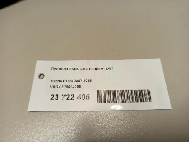 Провода высокого напряж. к-кт
