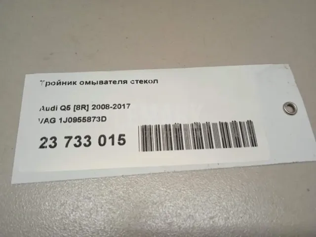 Тройник омывателя стекол для  Geely Tugella (FY11) 2020
