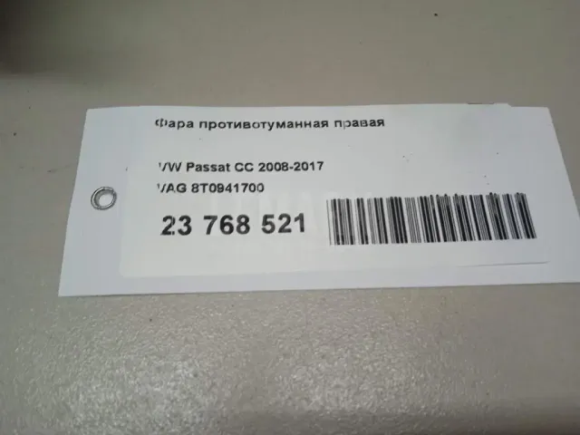 Фара противотуманная правая