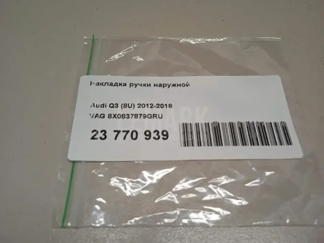 Накладка ручки наружной