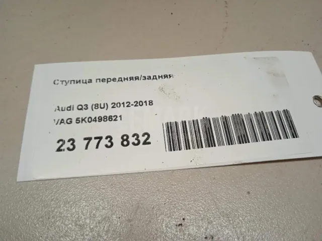 Ступица передняя/задняя