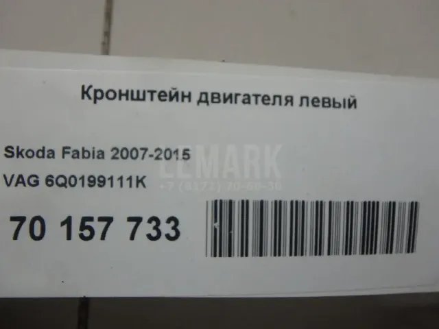 Кронштейн двигателя левый
