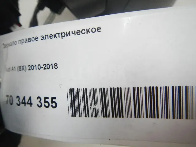 Зеркало правое электрическое