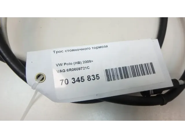 Трос стояночного тормоза