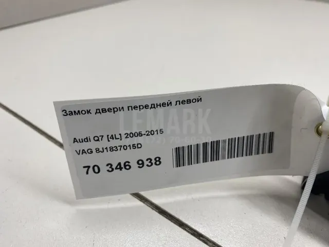 Замок двери передней левой для  Audi A6 [C7,4G] 2011-2018