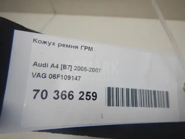 Кожух ремня ГРМ для  Cadillac SRX 2009-2016