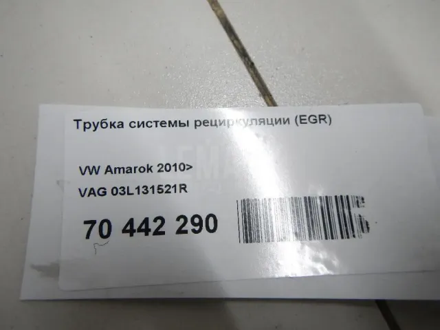 Трубка системы рециркуляции (EGR)