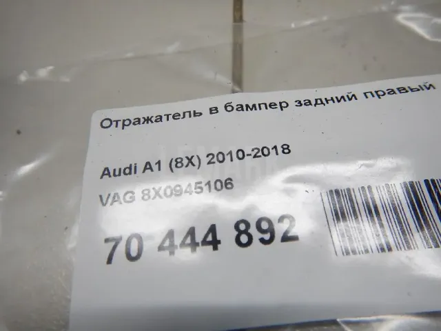 Отражатель в бампер задний правый