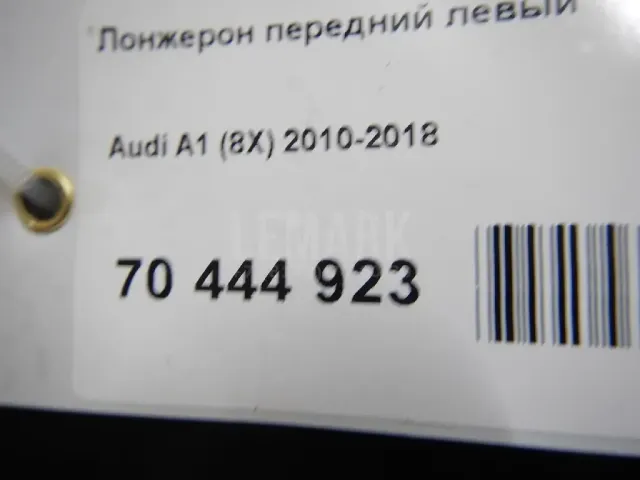 Лонжерон передний левый