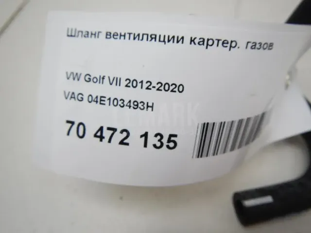 Шланг вентиляции картер. газов