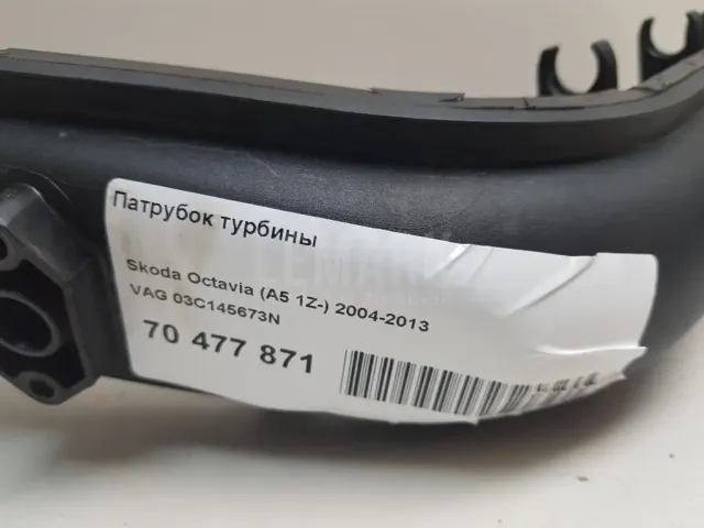 Патрубок турбины для  Citroen C4 II 2011-2022