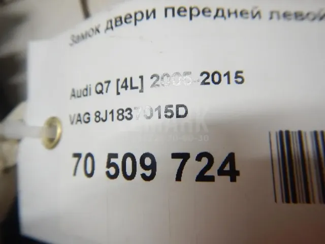 Замок двери передней левой для  Chevrolet Camaro 2015