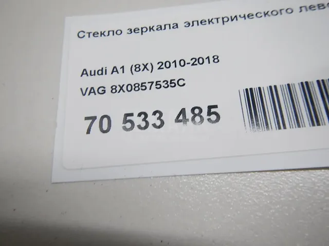Стекло зеркала электрического левого