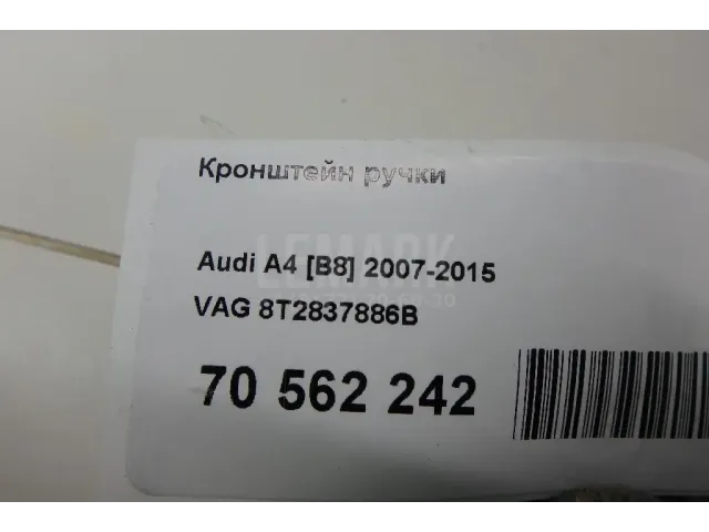 Кронштейн ручки для  Audi Allroad quattro 2000-2005