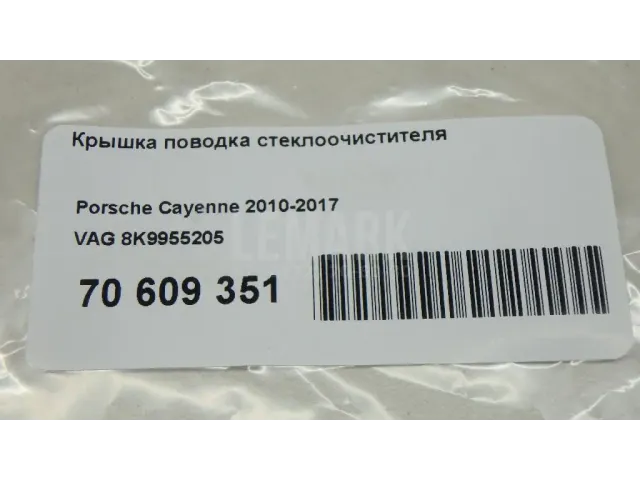 Крышка поводка стеклоочистителя