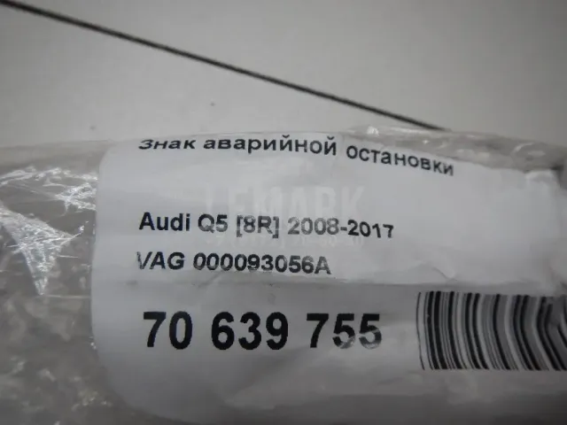 Знак аварийной остановки
