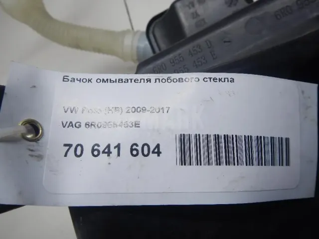 Бачок омывателя лобового стекла для  Ford Kuga 2008-2012