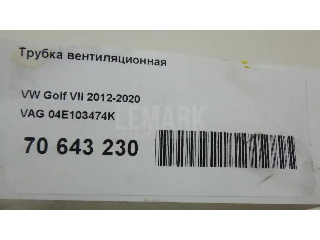 Трубка вентиляционная