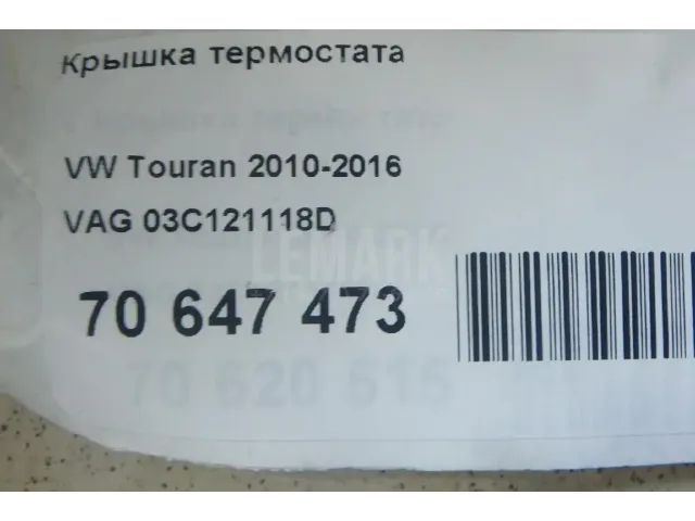 Крышка термостата для  Audi A4 [B9] 2015