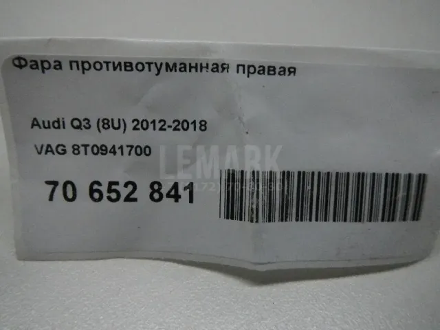 Фара противотуманная правая для  Audi A1 (8X) 2010-2018