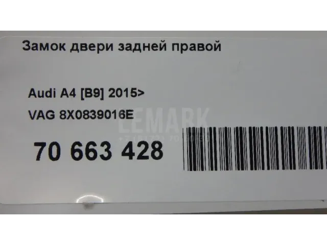 Замок двери задней правой