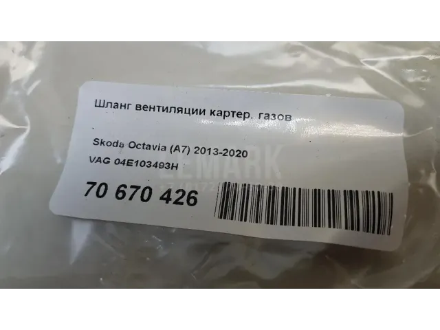 Шланг вентиляции картер. газов