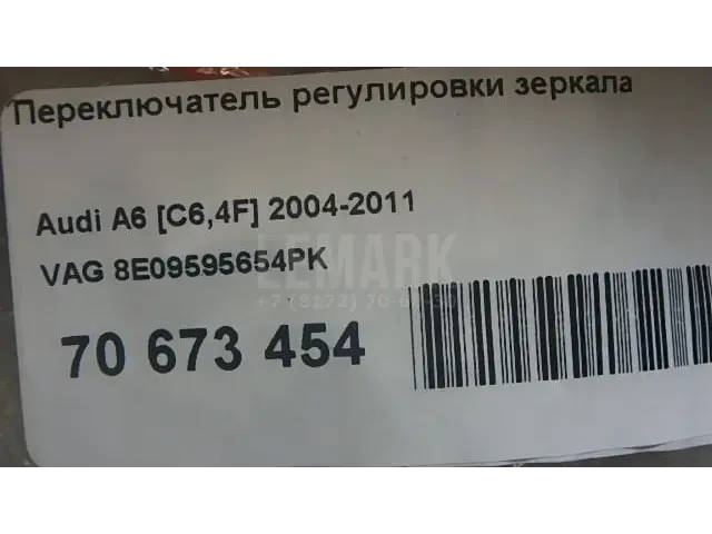 Переключатель регулировки зеркала