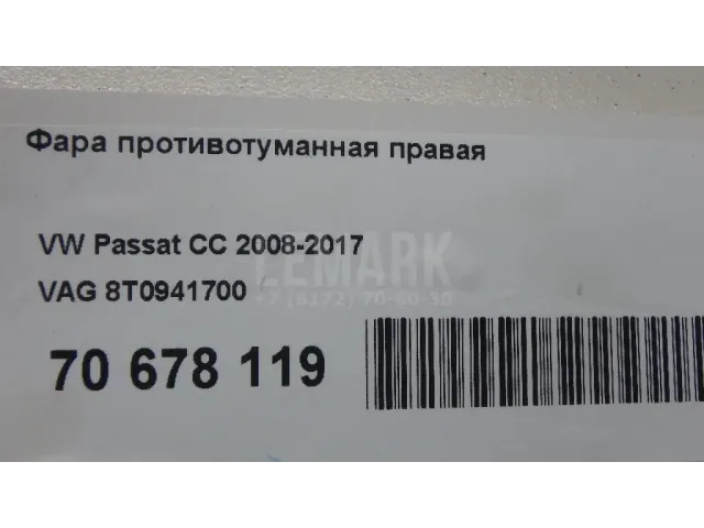 Фара противотуманная правая для  Chrysler 200 2010-2017