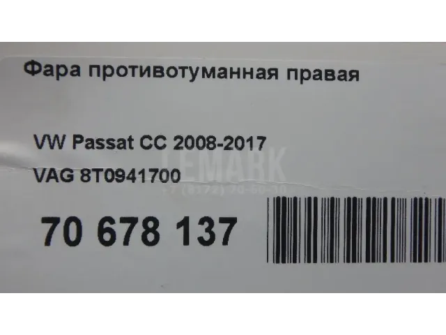 Фара противотуманная правая для  Audi R8 2007-2015