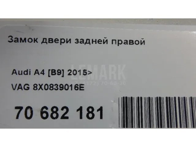 Замок двери задней правой