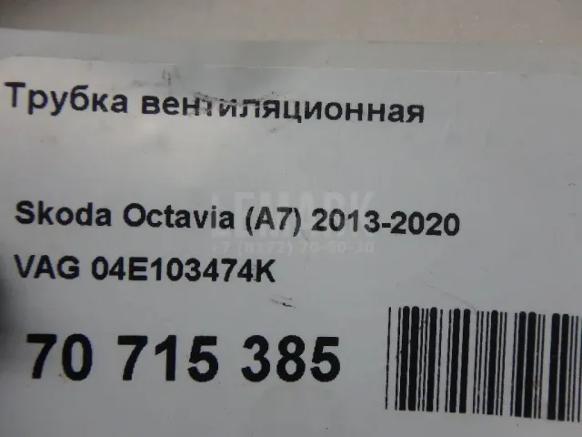 Трубка вентиляционная