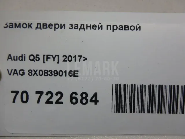 Замок двери задней правой для  Ford Mondeo V 2015-2022