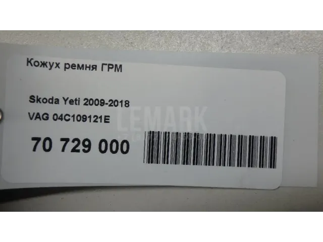 Кожух ремня ГРМ