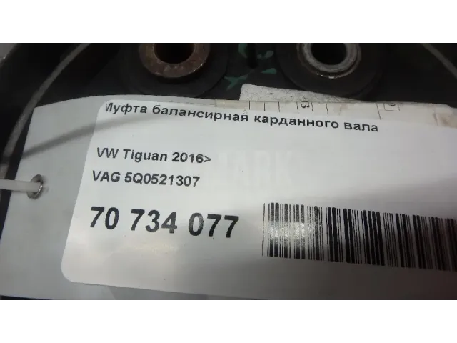 Муфта балансирная карданного вала