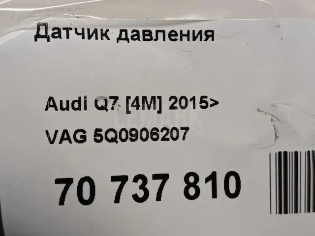 Датчик давления для  Audi Q3 (F3B) 2018